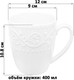 Миниатюра изображения товара Кружка Elan Gallery Ажур / 230248 (New Bone China)