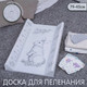 Миниатюра изображения товара Доска пеленальная Sweet Baby Foresta Magica New Grigio Oliva на кроватку 79x45 (заяц серый/оливковый)