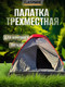 Миниатюра изображения товара Палатка Classmark HD2916 (серый)