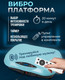 Миниатюра изображения товара Виброплатформа Classmark 1935790