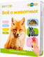 Миниатюра изображения товара Музыкальная книга BertToys Маленькая нажималка. Все о животных / FD152, твердая обложка