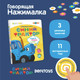 Миниатюра изображения товара Музыкальная книга BertToys Нажималка. Синий трактор. Учимся, играем и поем! / FD151