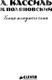 Миниатюра изображения товара Книга CLEVER История Победы. Улица младшего сына (Кассиль Лев)