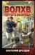 Миниатюра изображения товара Книга АСТ Волхв пятого разряда, твердая обложка (Дроздов Анатолий )