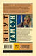 Миниатюра изображения товара Книга АСТ Голод, твердая обложка (Гамсун Кнут)