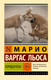 Художественная книга АСТ Город и псы, мягкая обложка (Варгас Льоса Марио) — фото 3