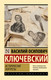Миниатюра изображения товара Книга АСТ Исторические портреты, мягкая обложка (Ключевский Василий)