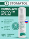 Миниатюра изображения товара Пенка для полости рта Stomatol Sweet Mint (50мл)