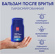 Миниатюра изображения товара Бальзам после бритья New Code Парфюмированный (150мл)