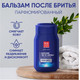 Миниатюра изображения товара Бальзам после бритья New Code Парфюмированный (150мл)