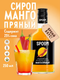 Миниатюра изображения товара Сироп Spoom Манго пряный (250мл)