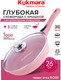 Миниатюра изображения товара Сковорода Kukmara Trendy Style Rose 2613tsr