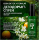 Миниатюра изображения товара Дезодорант-спрей Eden Detox Hydrolat (50мл)