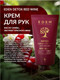 Миниатюра изображения товара Крем для рук Eden Detox Red Wine (50мл)