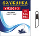 Миниатюра изображения товара Застежка рыболовная Волжанка Safety snap 2001 5кг /  YM2001-0 (10шт)