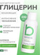 Миниатюра изображения товара Глицерин косметический Botanica увлажняющий (100мл)
