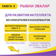 Миниатюра изображения товара Жирные кислоты Эвалар Бэби Формула Рыбки Омега-3 (30таблеток)
