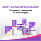 Миниатюра изображения товара Минерал Эвалар Магний хелат 1.4г (120 таблеток)