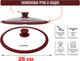 Миниатюра изображения товара Крышка стеклянная Perfecto Linea 25-026341