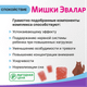 Миниатюра изображения товара Комплексная пищевая добавка Эвалар Бэби Формула Мишки Спокойствие (30 таблеток)