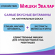 Миниатюра изображения товара Комплексная пищевая добавка Эвалар Бэби Формула Мишки Спокойствие (30 таблеток)