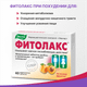 Миниатюра изображения товара Пищевая добавка Эвалар Фитолакс (20таблеток)