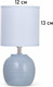 Миниатюра изображения товара Прикроватная лампа Risalux Бриз 10768073 (голубой)