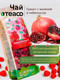 Миниатюра изображения товара Чайный напиток Teaco Гранат с малиной и гибискусом (100г)