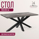 Миниатюра изображения товара Обеденный стол Millwood Кейптаун 180x90 (сосна пасадена/металл черный)