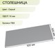 Миниатюра изображения товара Столешница для стола Soma 16 92x50 (серый)