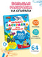 Миниатюра изображения товара Раскраска АСТ 100 автомобилей, самолетов, кораблей, мягкая обложка (Дмитриева Валентина)