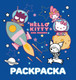 Миниатюра изображения товара Раскраска АСТ Hello Kitty and Friends, мягкая обложка