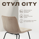 Миниатюра изображения товара Стул Ваш день City (бежевый)