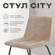 Миниатюра изображения товара Стул Ваш день City (бежевый)