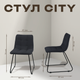 Миниатюра изображения товара Стул Ваш день City (графит)