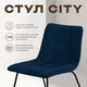 Миниатюра изображения товара Стул Ваш день City (темно-синий)