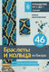 Миниатюра изображения товара Книга АСТ Браслеты и кольца из бисера (Желтовских Ольга)