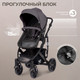 Миниатюра изображения товара Детская универсальная коляска Sweet Baby Comfort 2в1 (черный/серый)