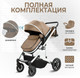 Миниатюра изображения товара Детская универсальная коляска Sweet Baby Optima 2в1 (бежевый)