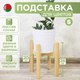 Миниатюра изображения товара Стойка для цветов DaromAS Дина DIN 200.01.SN.01 (сосна светлая)