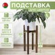 Миниатюра изображения товара Стойка для цветов DaromAS Дина DIN 200.03.SN.02 (сосна темная)