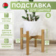 Миниатюра изображения товара Стойка для цветов DaromAS Дина DIN 250.01.DN.01 (дуб светлый)