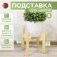 Миниатюра изображения товара Стойка для цветов DaromAS Дина DIN 250.01.SN.01 (сосна светлая)