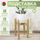 Миниатюра изображения товара Стойка для цветов DaromAS Дина DIN 250.02.DN.01 (дуб светлый)