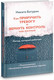 Миниатюра изображения товара Книга АСТ Как приручить тревогу и вернуть контроль над жизнью (Батурин Никита, твердая обложка)