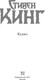 Миниатюра изображения товара Книга АСТ Куджо, твердая обложка (Кинг Стивен)