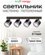 Миниатюра изображения товара Спот Truenergy 21394
