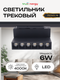 Миниатюра изображения товара Трековый светильник Truenergy 24032