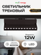 Миниатюра изображения товара Трековый светильник Truenergy 24033