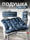 Миниатюра изображения товара Подушка на стул Sled 40x40 с гречневой лузгой (милитари)